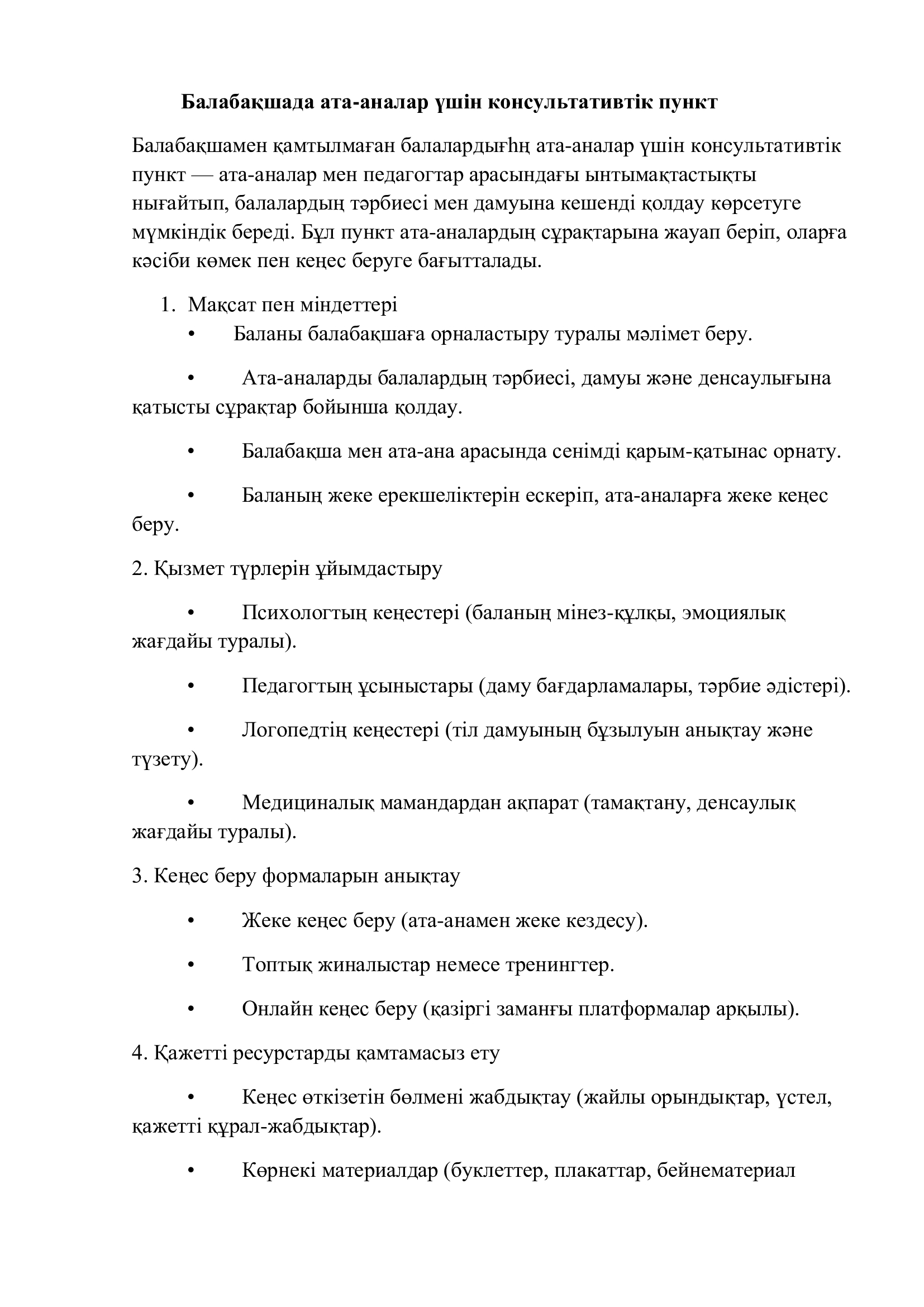 Кеңес пункті