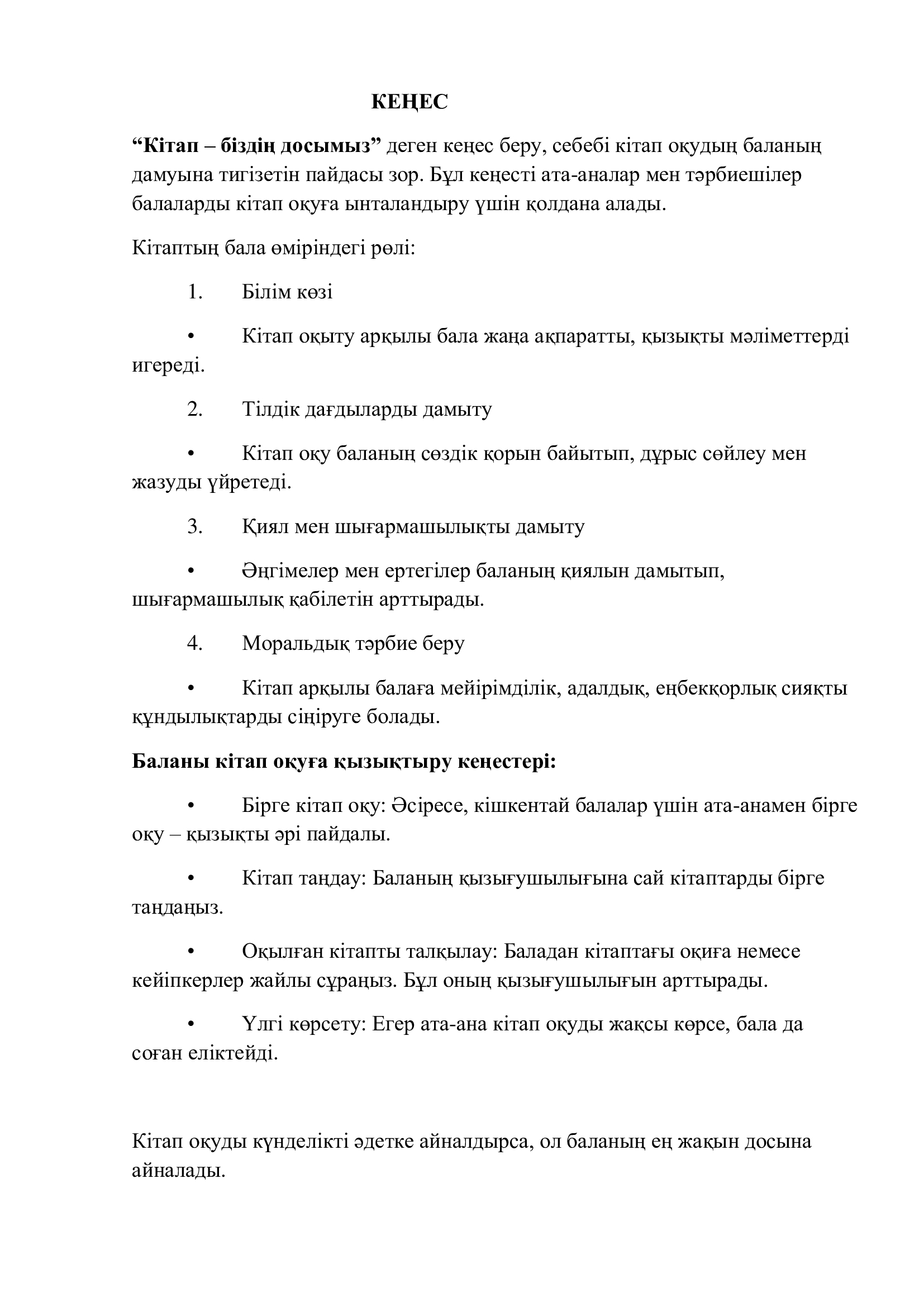 "Кітап-біздің досымыз"