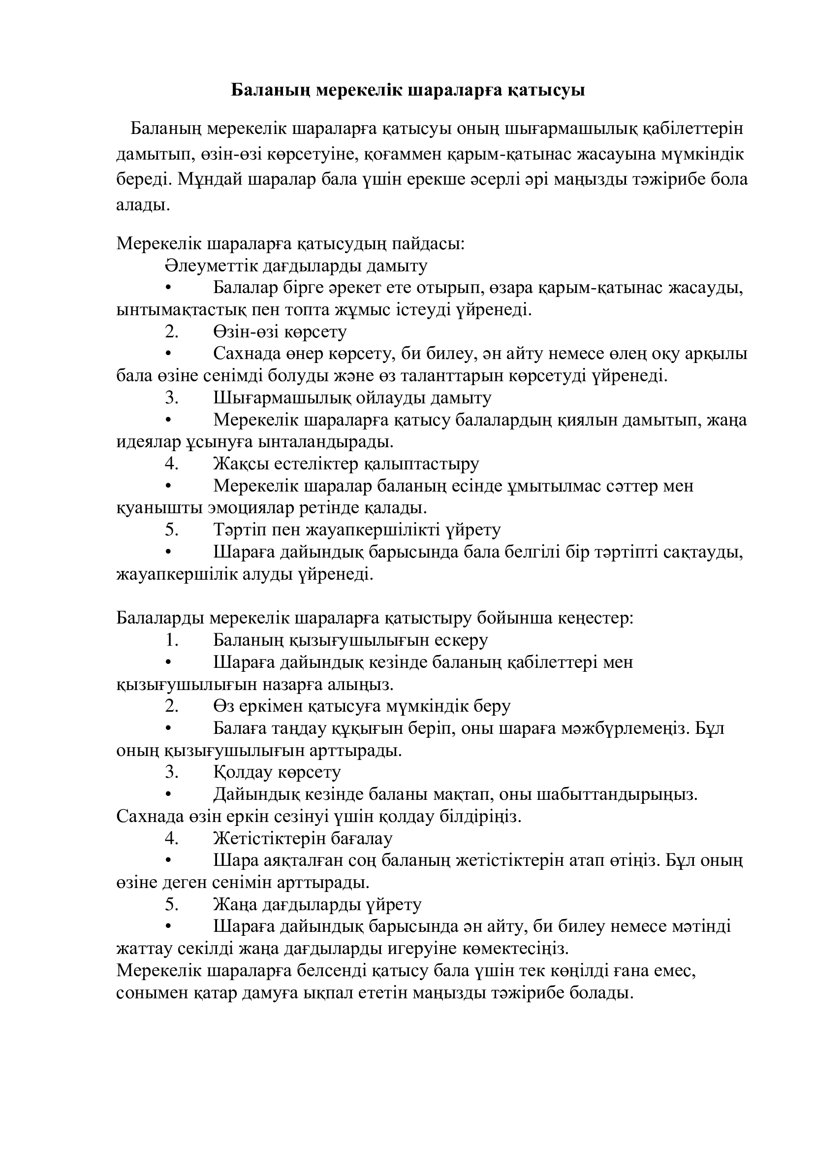 Мерекелік іс-шараларға қатысу