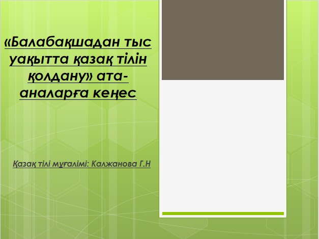 Қазақ тілі онкүндігі