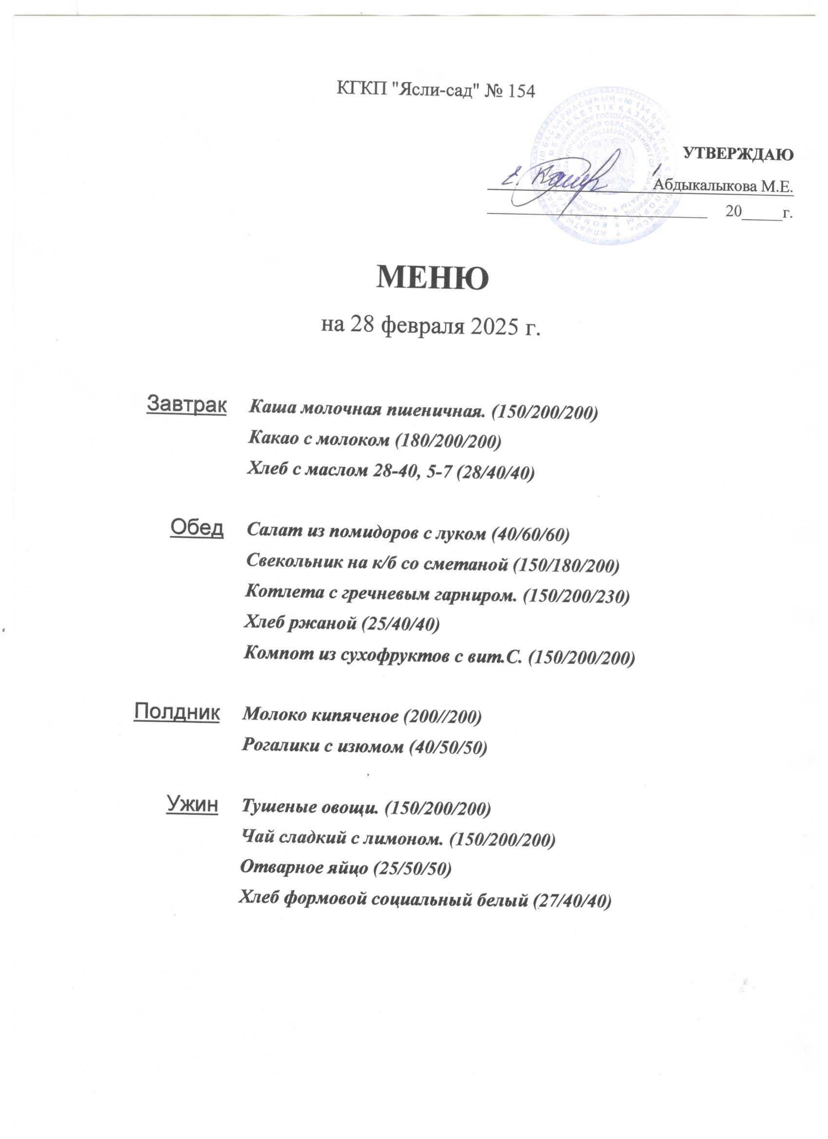 Ас мәзірі