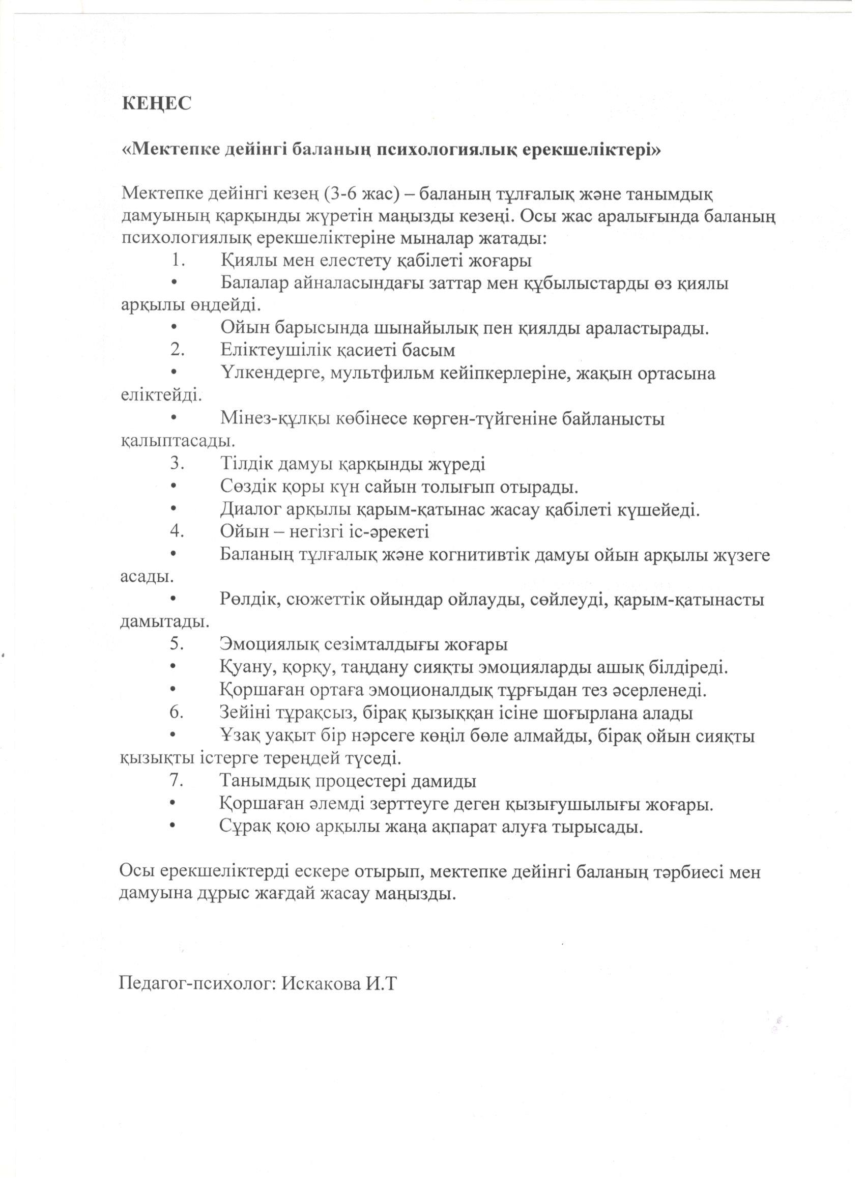 Кеңес