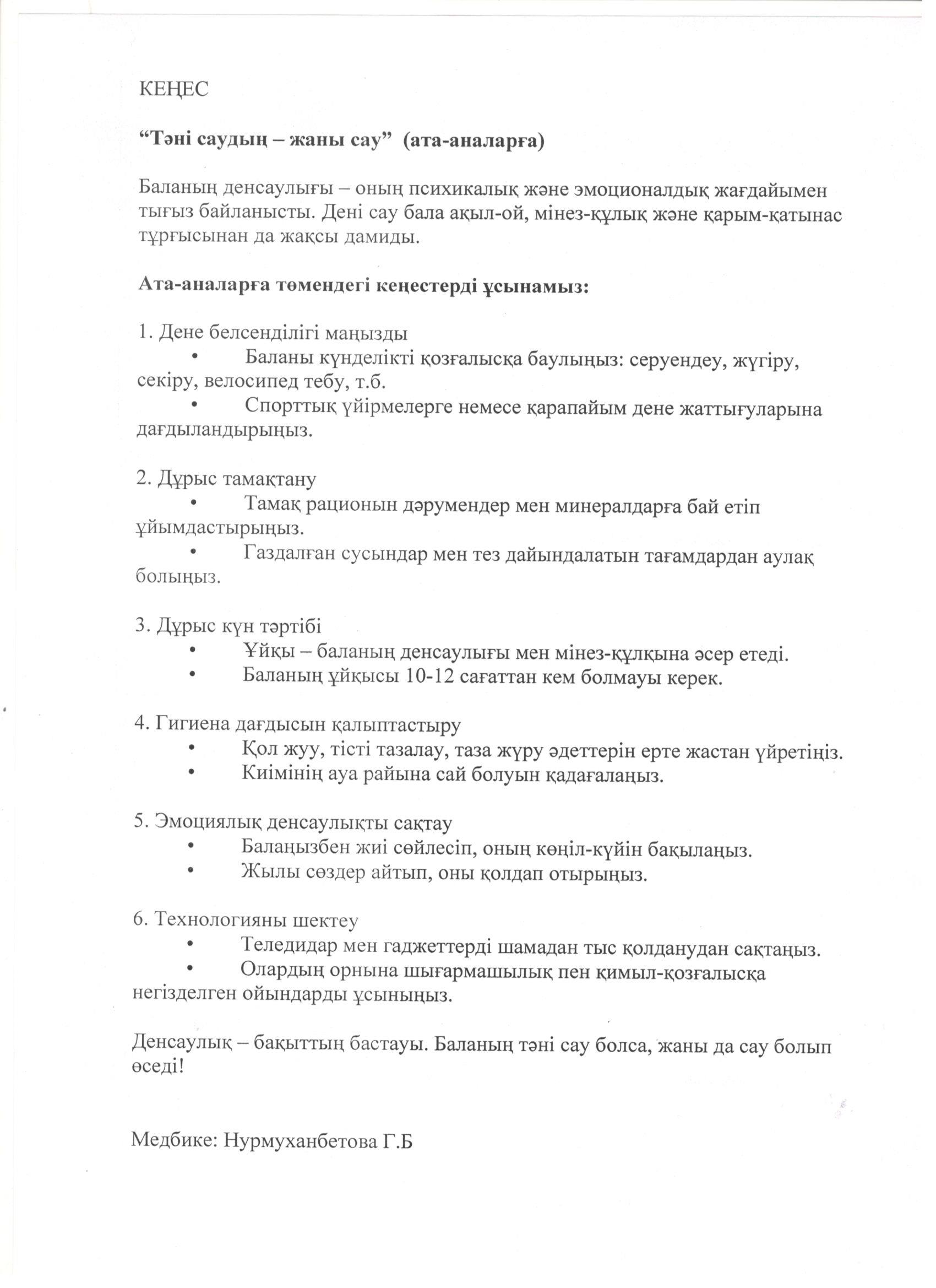 Кеңес