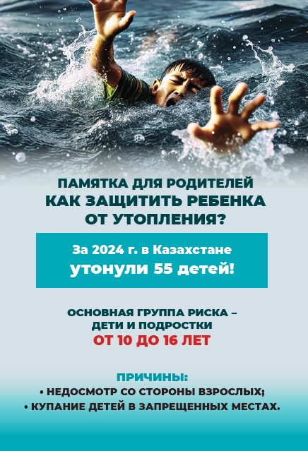 Памятка для родителей как защитить ребенка от утопления?
