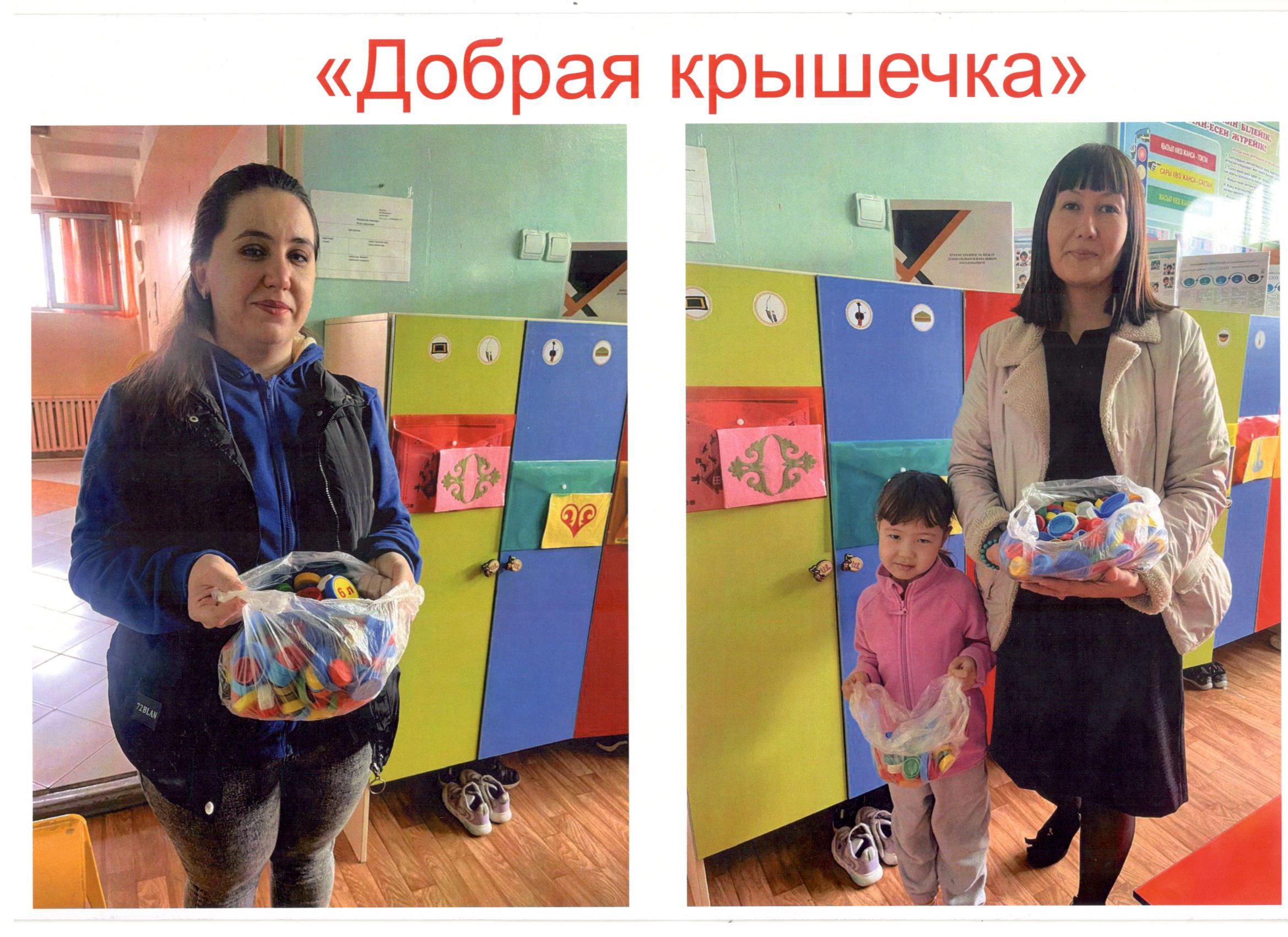 "Добрая крышечка"