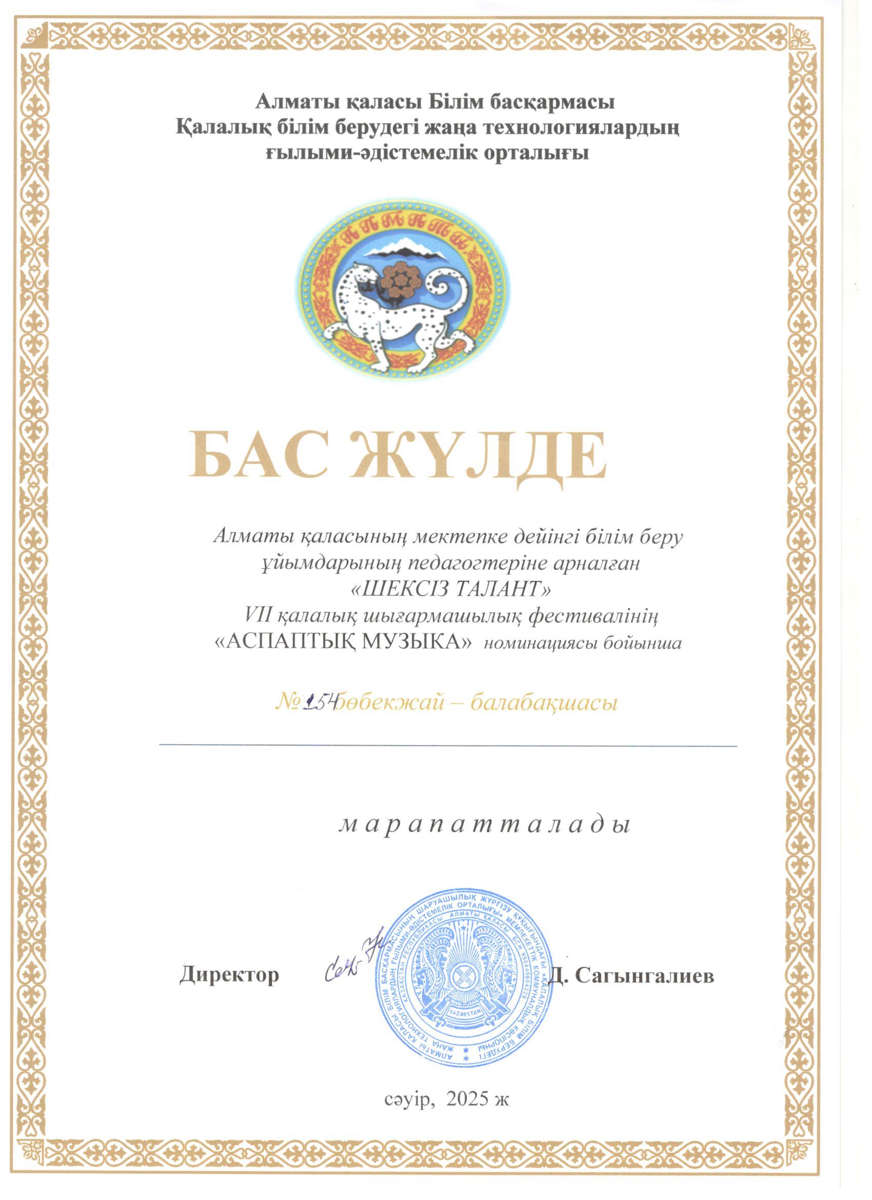 Шексіз талант қалалық фестивалі "Аспаптық музыка" номинациясы
